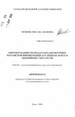 Обоснование хозяйственно-биологических параметров выращивания бычков на мясо в молочном скотоводстве - тема автореферата по сельскому хозяйству, скачайте бесплатно автореферат диссертации