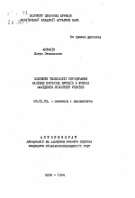 Элементы технологии выращивания семян кормовой свеклы в условиях западной Лесостепи Украины - тема автореферата по сельскому хозяйству, скачайте бесплатно автореферат диссертации