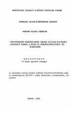 Окультуривание мелиорированных содовых солонцов-солончаков Араратской равнины в период их сельскохозяйственного использования - тема автореферата по сельскому хозяйству, скачайте бесплатно автореферат диссертации