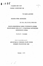 Эколого-биологическая оценка устойчивости основных лесообразующих пород БССР к органогенным загрязнителям ароматической природы - тема автореферата по биологии, скачайте бесплатно автореферат диссертации