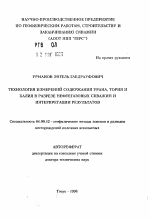 Технология измерений содержания урана, тория и калия в разрезе нефтегазовых скважин и интерпретации результатов - тема автореферата по геологии, скачайте бесплатно автореферат диссертации