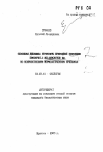 Сезонная динамика природной популяции DROSOPHILA MELANOGASTER Мg. по количественным морфологическим признакам - тема автореферата по биологии, скачайте бесплатно автореферат диссертации