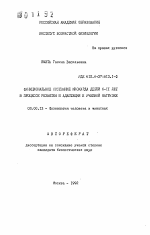 Функциональное состояние миокарда детей 6-11 лет в процессе развития и адаптации к учебной нагрузке - тема автореферата по биологии, скачайте бесплатно автореферат диссертации