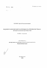 Видовое разнообразие насекомых в агроэкосистемах: пример монокультуры сои - тема автореферата по биологии, скачайте бесплатно автореферат диссертации