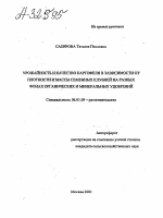 УРОЖАЙНОСТЬ И КАЧЕСТВО КАРТОФЕЛЯ В ЗАВИСИМОСТИ О Т ПЛОТНОСТИ И МАССЫ СЕМЕННЫХ КЛУБНЕЙ НА РАЗНЫХ ФОНАХ ОРГАНИЧЕСКИХ И МИНЕРАЛЬНЫХ УДОБРЕНИЙ - тема автореферата по сельскому хозяйству, скачайте бесплатно автореферат диссертации