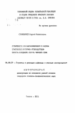 Перспективы нефтегазоносности и оценка прогнозных ресурсов углеводородов северо-западного шельфа Черного моря - тема автореферата по геологии, скачайте бесплатно автореферат диссертации