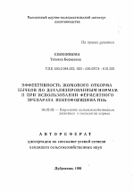 Эффективность жомового откорма бычков по детализированным нормам и при использовании ферментного препарата пектофотидина П10х - тема автореферата по сельскому хозяйству, скачайте бесплатно автореферат диссертации