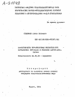 ЭФФЕКТИВНОСТЬ ТОРФОПОМЕТНЫХ КОМПОСТОВ ПРИ ВЫРАЩИВАНИИ КАРТОФЕЛЯ В УСЛОВИЯХ ЦЕНТРАЛЬНОЙ ЯКУТИИ - тема автореферата по сельскому хозяйству, скачайте бесплатно автореферат диссертации