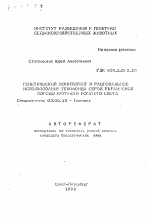 Генетический мониторинг и рациональное использование генофонда серой украинской породы крупного рогатого скота - тема автореферата по биологии, скачайте бесплатно автореферат диссертации