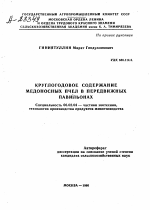 КРУГЛОГОДОВОЕ СОДЕРЖАНИЕ МЕДОНОСНЫХ ПЧЕЛ В ПЕРЕДВИЖНЫХ ПАВИЛЬОНАХ - тема автореферата по сельскому хозяйству, скачайте бесплатно автореферат диссертации