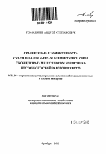 Сравнительная эффективность скармливания бычкам элементарной серы с концентратами и силосом козлятника восточного с ней заготовленного - тема автореферата по сельскому хозяйству, скачайте бесплатно автореферат диссертации