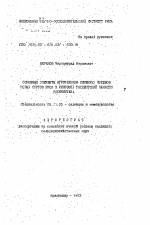 Основные элементы агротехники семенных посевов новых сортов риса в условиях Ташкентской области Узбекистана - тема автореферата по сельскому хозяйству, скачайте бесплатно автореферат диссертации