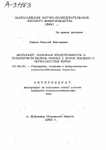 ЭКСТЕРЬЕР, МОЛОЧНАЯ ПРОДУКТИВНОСТЬ И ПОЛИМОРФИЗМ БЕЛКОВ МОЛОКА У КОРОВ ШВИЦКОЙ И ЧЕРНО-ПЕСТРОЙ ПОРОД - тема автореферата по сельскому хозяйству, скачайте бесплатно автореферат диссертации