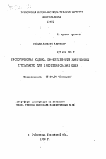 Биологическая оценка эффективности химических препаратов для консервирования сена - тема автореферата по биологии, скачайте бесплатно автореферат диссертации