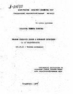 ВЛИЯНИЕ КРАТНОСТИ ДОЕНИЯ И КОРМЛЕНИЯ ПЕРВОТЕЛОК НА ИХ ПРОДУКТИВНОСТЬ - тема автореферата по сельскому хозяйству, скачайте бесплатно автореферат диссертации