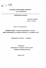 Механизмы влияния радиоволн миллиметрового диапазона слабой интенсивности на мембраны нормальных и опухолевых клеток - тема автореферата по биологии, скачайте бесплатно автореферат диссертации