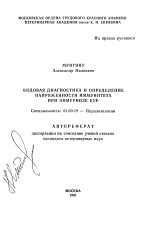 Видовая диагностика и определение напряженности иммунитета при эймериозе кур - тема автореферата по биологии, скачайте бесплатно автореферат диссертации