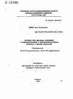 ИЗУЧЕНИЕ РОЛИ ФЕНОЛЬНЫХ СОЕДИНЕНИЙ В РАДИОБИОЛОГИЧЕСКИХ И РАДИОХЕМОЭКОЛОГИЧЕСКИХ ПРОЦЕССАХ У ЮРСКИХ ВОДОРОСЛЕЙ - тема автореферата по биологии, скачайте бесплатно автореферат диссертации