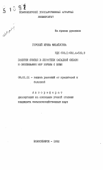 Болезни ячменя в лесостепи Западной Сибири и обоснование мер борьбы с ними - тема автореферата по сельскому хозяйству, скачайте бесплатно автореферат диссертации