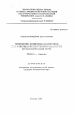 Изменение комплекса коллембол под влиянием техногенного засоления и рекультивации почв - тема автореферата по биологии, скачайте бесплатно автореферат диссертации