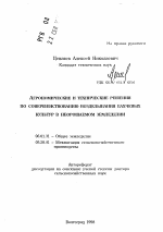 Агрономические и технические решения по совершенствованию возделывания бахчевых культур в неорошаемом земледелии - тема автореферата по сельскому хозяйству, скачайте бесплатно автореферат диссертации