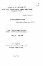 Простые и сложные липиды в механизмах различной устойчивости организма к холоду - тема автореферата по биологии, скачайте бесплатно автореферат диссертации