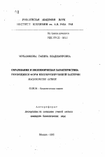 Образование и биохимическая характеристика покоящихся форм неспорулирующей бактерии MICROCOCCUS LUTEUS - тема автореферата по биологии, скачайте бесплатно автореферат диссертации