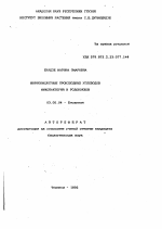 Жирнокислотные производные углеводов микобактерий и родококков - тема автореферата по биологии, скачайте бесплатно автореферат диссертации