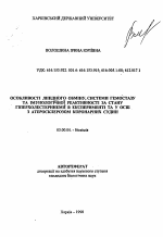 Особенности липидного обмена, системы гемостаза и иммунологической реактивности при состоянии гиперхолестеринемии в эксперименте и у лиц с атеросклерозом коронарных сосудов - тема автореферата по биологии, скачайте бесплатно автореферат диссертации