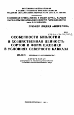 Особенности биологии и хозяйственная ценность сортов и форм ежевики в условиях Северного Кавказа - тема автореферата по сельскому хозяйству, скачайте бесплатно автореферат диссертации