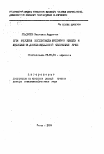 Пути повышения эффективности применения извести и удобрений на дерново-подзолистой суглинистой почве - тема автореферата по сельскому хозяйству, скачайте бесплатно автореферат диссертации