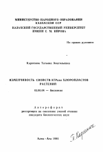 Изменчивость свойств АТРазы хлоропластов растений - тема автореферата по биологии, скачайте бесплатно автореферат диссертации