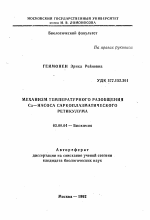 Механизм температурного разобщения Са-насоса саркоплазматического ретикулума - тема автореферата по биологии, скачайте бесплатно автореферат диссертации