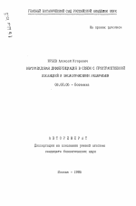 Внутривидовая дифференциация в связи с пространственной изоляцией и экологическими различиями - тема автореферата по биологии, скачайте бесплатно автореферат диссертации