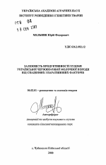 Зависимость продуктивности скота украинской красно-пёстрой молочной породы от наследственных и паратипических факторов - тема автореферата по сельскому хозяйству, скачайте бесплатно автореферат диссертации