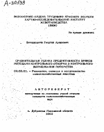 СРАВНИТЕЛЬНАЯ ОЦЕНКА ПРОДУКТИВНОСТИ ХРЯКОВ МЕТОДАМИ КОНТРОЛЬНОГО ОТКОРМА И КОНТРОЛЬНОГО ВЫРАЩИВАНИЯ ПОТОМСТВА - тема автореферата по сельскому хозяйству, скачайте бесплатно автореферат диссертации