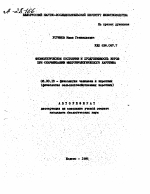 ФИЗИОЛОГИЧЕСКОЕ СОСТОЯНИЕ И ПРОДУКТИВНОСТЬ КОРОВ ПРИ СКАРМЛИВАНИИ МИКРОБИОЛОГИЧЕСКОГО КАРОТИНА - тема автореферата по биологии, скачайте бесплатно автореферат диссертации