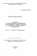 Создание и биологические особенности самоопыления линий кукурузы в условиях Чуйской долины Кыргызстана - тема автореферата по сельскому хозяйству, скачайте бесплатно автореферат диссертации