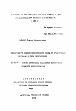 Эффективность оценки герефордского скота по продуктивным признакам и типу телосложения - тема автореферата по сельскому хозяйству, скачайте бесплатно автореферат диссертации