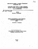 ВОДНАЯ РАСТИТЕЛЬНОСТЬ И ФЛОРИСТИЧЕСКИЕ ОСОБЕННОСТИ КИЛИЙСКОЙ ДЕЛЬТЫ ДУНАЯ - тема автореферата по биологии, скачайте бесплатно автореферат диссертации