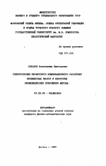 Спектроскопия гигантского комбинационного рассеяния нуклеиновых кислот и некоторые биомедицинские приложения метода - тема автореферата по биологии, скачайте бесплатно автореферат диссертации