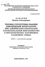 Влияние почвенной засухи на ультраструктуру ассимилирующих клеток различных органов пшеницы - тема автореферата по биологии, скачайте бесплатно автореферат диссертации