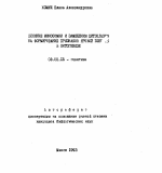 Влияние моносомии и замещения цитоплазмы на формирование признаков яровой пшеницы в онтогенезе - тема автореферата по биологии, скачайте бесплатно автореферат диссертации