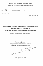 Разработка методов повышения воспроизводительной способности быков-производителей на основе использования эхинацеи пурпурной - тема автореферата по сельскому хозяйству, скачайте бесплатно автореферат диссертации