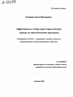 ЭФФЕКТИВНОСТЬ ОТБОРА КОРОВ ЧЁРНО-ПЁСТРОЙ ПОРОДЫ ПО ТИПОЛОГИЧЕСКИМ ПРИЗНАКАМ. - тема автореферата по сельскому хозяйству, скачайте бесплатно автореферат диссертации