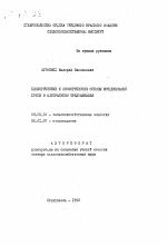 Биологические и экологические основы возделывания груши в Центральном Предкавказье - тема автореферата по биологии, скачайте бесплатно автореферат диссертации