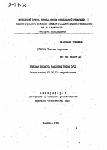 ГРИБНАЯ БИОМАССА РАЗЛИЧНЫХ ТИПОВ ПОЧВ - тема автореферата по биологии, скачайте бесплатно автореферат диссертации