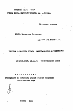 Очистка и свойства уреазы Staphylococcus saprophyticus - тема автореферата по биологии, скачайте бесплатно автореферат диссертации