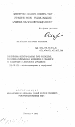 Бонитировка мелиорированных почв солонцовых, солонцово-солончаковых комплексов и повышение их плодородия в донниковом агроценозе - тема автореферата по сельскому хозяйству, скачайте бесплатно автореферат диссертации