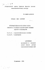 Производственно-биологическая оценка технологии применения физиологически активных веществ в плодоводстве - тема автореферата по биологии, скачайте бесплатно автореферат диссертации